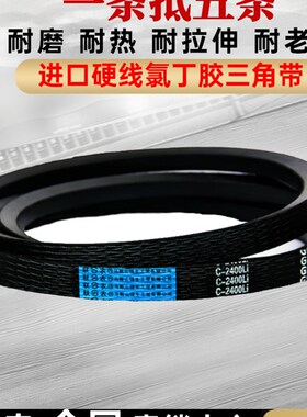 连农c型三角带C3350 C3353 C3378 BC3400 C3405 C3429 C3450皮带
