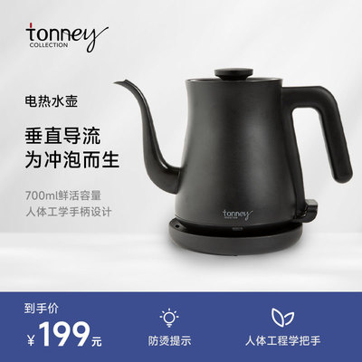 TONNEY电热水壶家用长嘴细口手冲F壶烧水冲泡茶叶咖啡不锈钢水壶