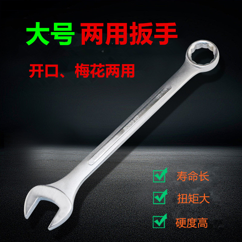 重型开口梅花两用扳手32/34/36/38/40/41/42/M46/48/50/55梅开扳