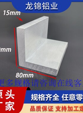 角铝80*80*15mqmL型等边型材 工业型材L型铝合金角铝型材