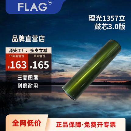 理光1357东立鼓芯 1100 1107感光鼓 1106 907硒R鼓 1356精品感光