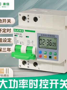 秦佳大功率定时器时控开关水泵电车充电桩kg31O6t时间循环控制电