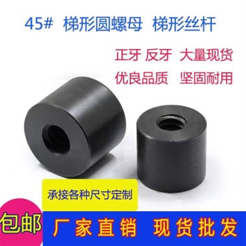 反牙T12*3T14T16T18T20x4B梯形扣/T形牙/方牙圆柱螺母发黑加长加
