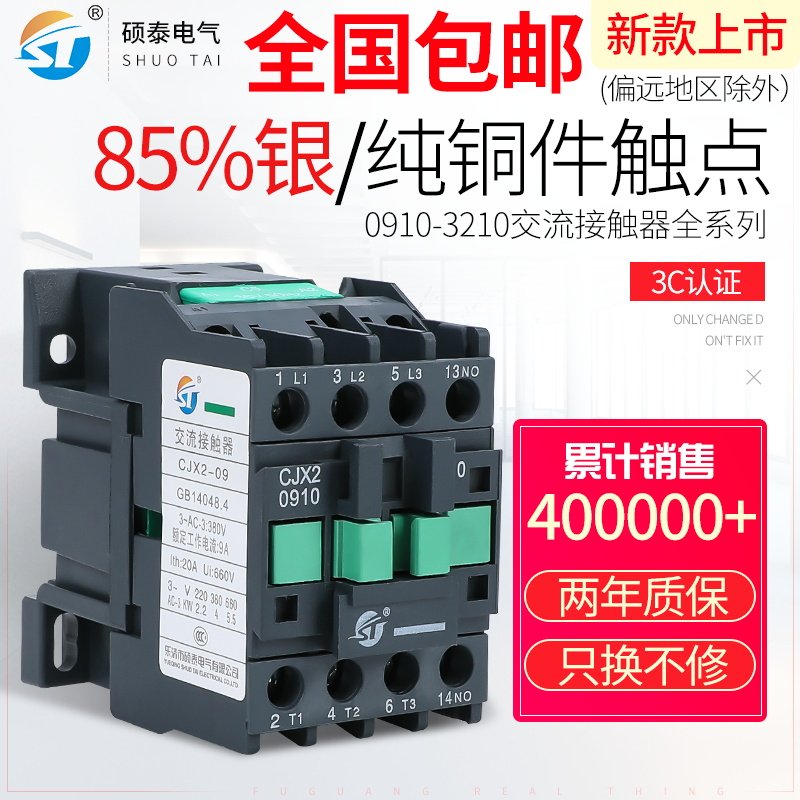 交流接触器2c20v单相CJX2-D1210三相380V/0910/1801/2510/32/LC1-
