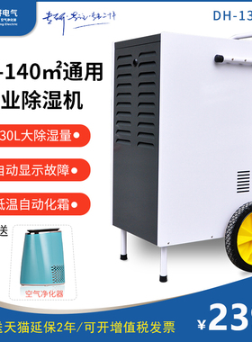 川井除湿机DH-138n2B/1382BC工业大功率地下室车库仓库车间抽湿器