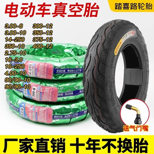 14x2.50(60/1o00-10)电动车真空胎尼绒胎八层级踏喜路轮胎300-10