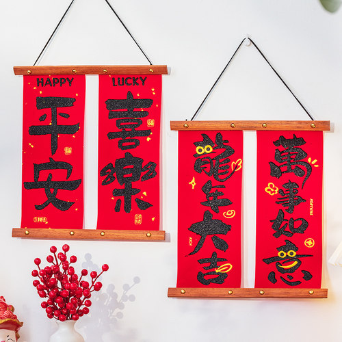 2024新年装饰龙年乔迁t搬家用品场景布置挂件春节过年绒布对联挂
