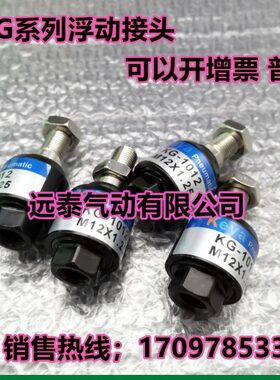 台湾科亚KEYA浮动接头KG-1012 KG-1014T KG-1010T 原装KG-1012T