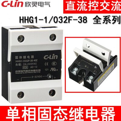 欣灵单相固态继电器HHG1-1/032F-38 10/15/25/40/60/80/100Z 固体