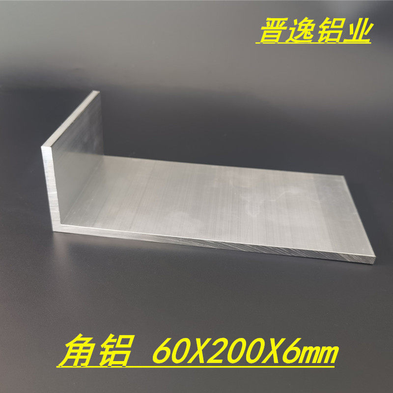 特大角铝型材60x200x6mm硬质L型不等边角铝200*60*6硬质角铝 米价