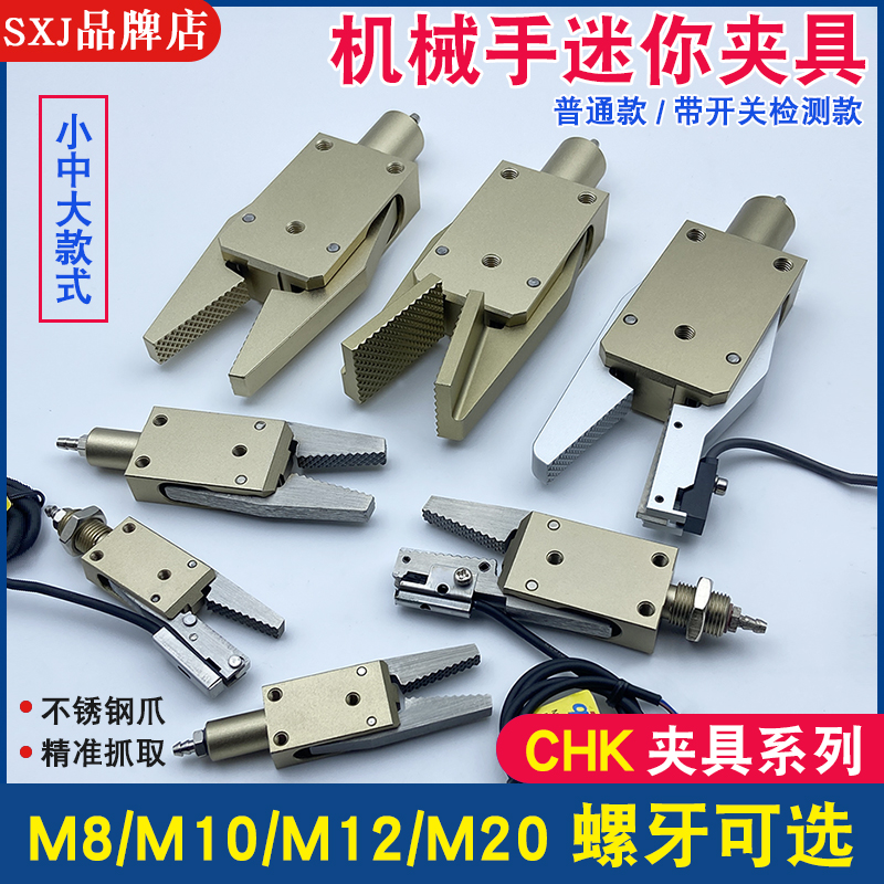 斯大机械手配件夹具CHK-ES-08/EM-12金色STAR迷你检测水口夹气动