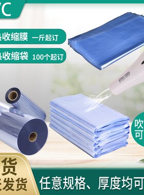 pvc收缩膜热缩袋透明保护膜塑封膜封鞋膜盒子外包装袋大号38-50