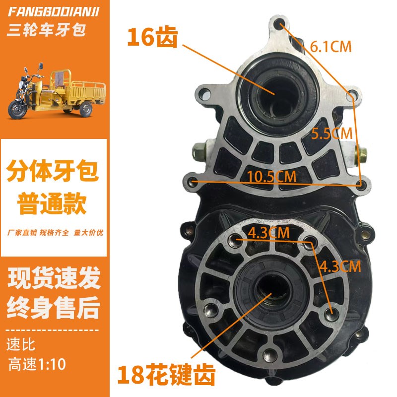 电动三轮车牙包总成差速器总成齿轮箱16齿两件式一体后桥变速箱18