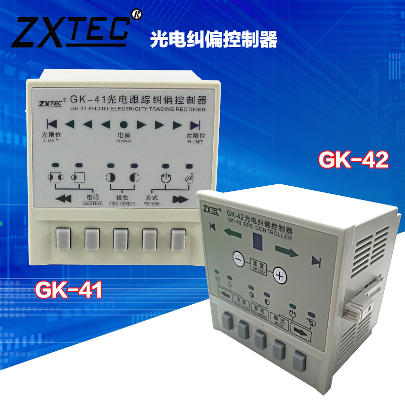 GK-41纠偏控制器GK-42纠偏控制仪分切机纠偏器对边纠边数字型中星