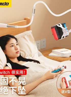 锦读Jmdo任天堂swith床上懒人支架ns游戏机夹床头躺着玩old床边固