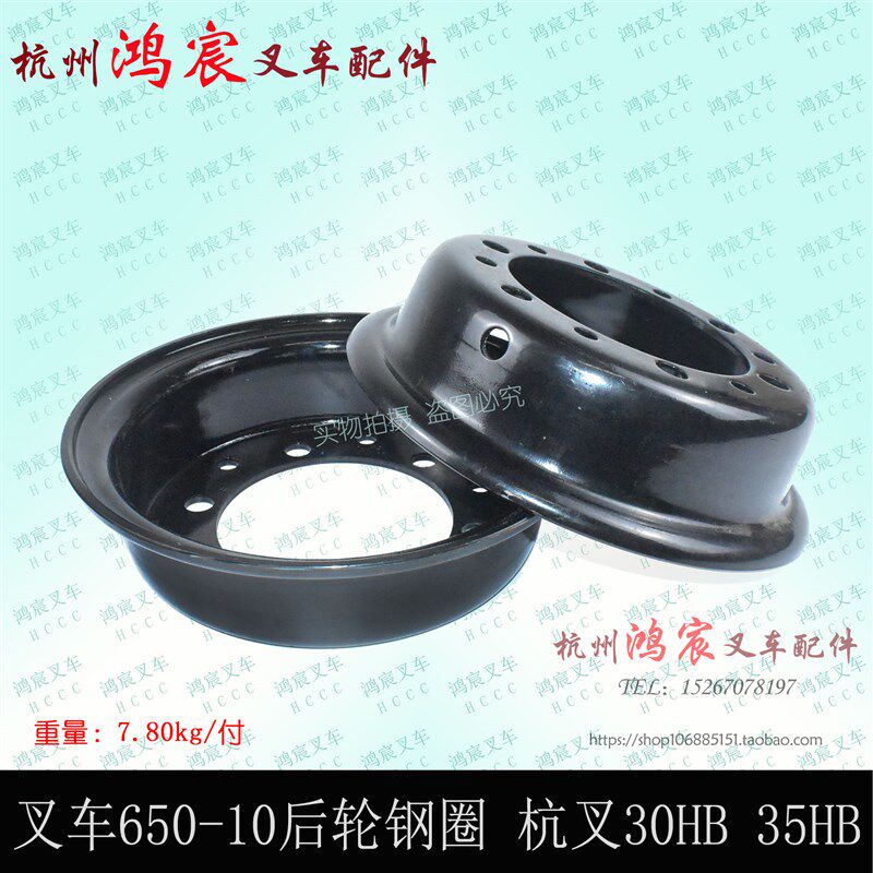 叉车 650-10后轮毂钢圈配杭叉 30HB 35HB 3T 3.5吨 叉车后轮钢圈
