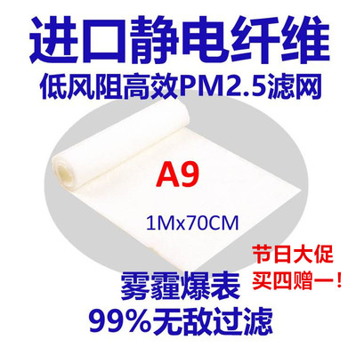 PM2.5过滤99%HVA永久静电空气雾霾过滤网50元一米窗户同HVAF HEPA