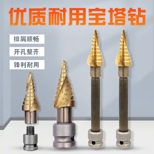 宝塔钻头电动扳手加长木工钻头不锈钢金属多功能木工模板开孔钻头