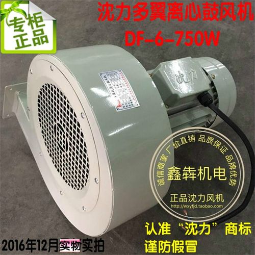 沈力离心式鼓风机DF-6-750W多翼高压风机高速换气通风设备