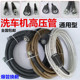 耐磨洗车机防爆钢丝管家用清洗机高压出水管380型通用刷车泵配件