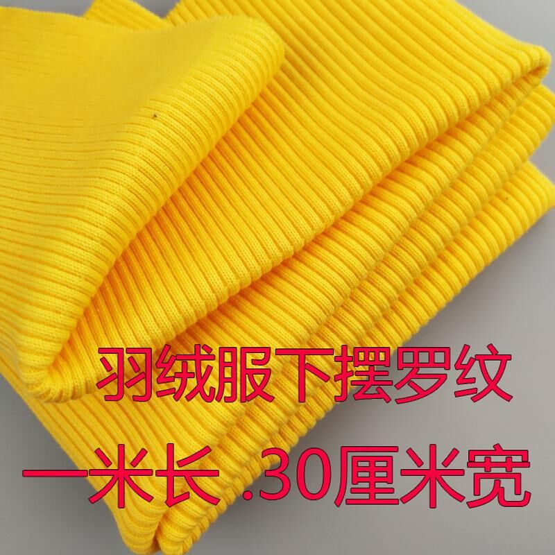 冬款30厘米宽羽绒服外套专用螺纹布料罗纹袖口领口下摆裤脚口辅料
