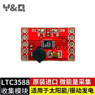 LTC3588能量收集模块 原装进口 微能量采集适用于太阳能/振动发电