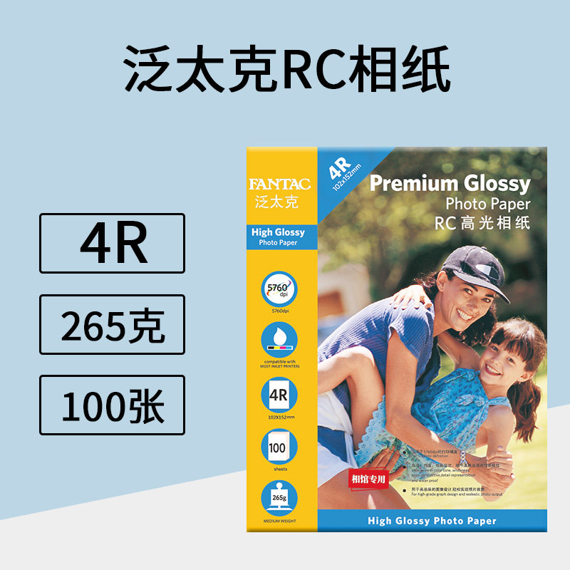 100张泛太克4r6寸RC高光相片纸265克防水相纸喷墨打印照片纸