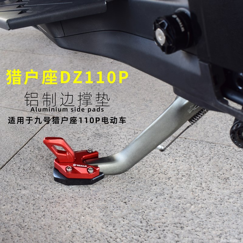 适用于猎户座DZ110p电动车改装边撑垫铝合金侧车架小脚防滑垫配件