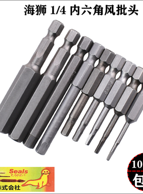 海狮Sals风动批嘴/风批咀电动内六角批头气动螺丝批起子头磁