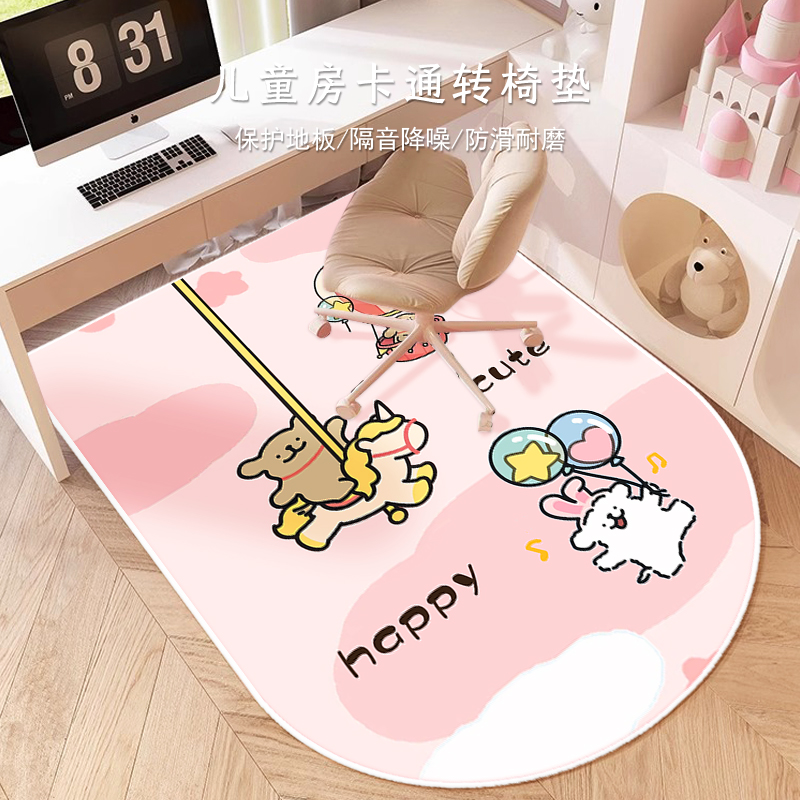 粉色卡通儿童房阅读区椅子地垫电脑转椅防滑垫卧室书桌学习椅地毯