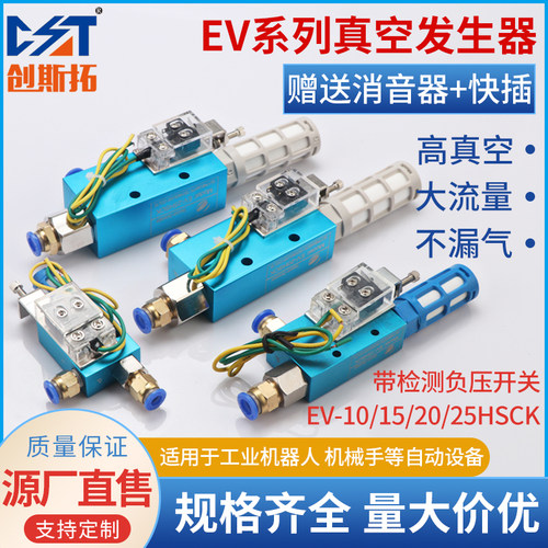 真空发生器气动大吸力真空发生器带开关EV-10HSCK/15HSCK/20HSCK