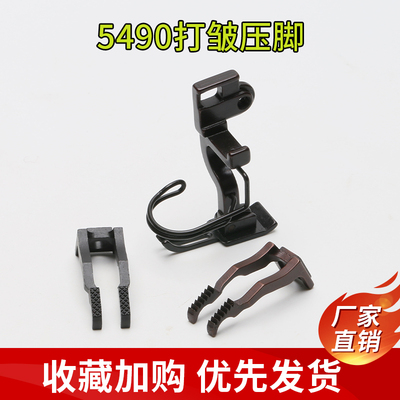 重机5490压脚上下差动缩褶压脚打皱压脚DLU-5490薄料专用缝纫零件