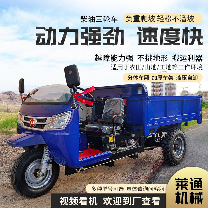 莱通山地爬坡柴油三轮车大马力载重王拉货翻斗三轮车三马子农用车