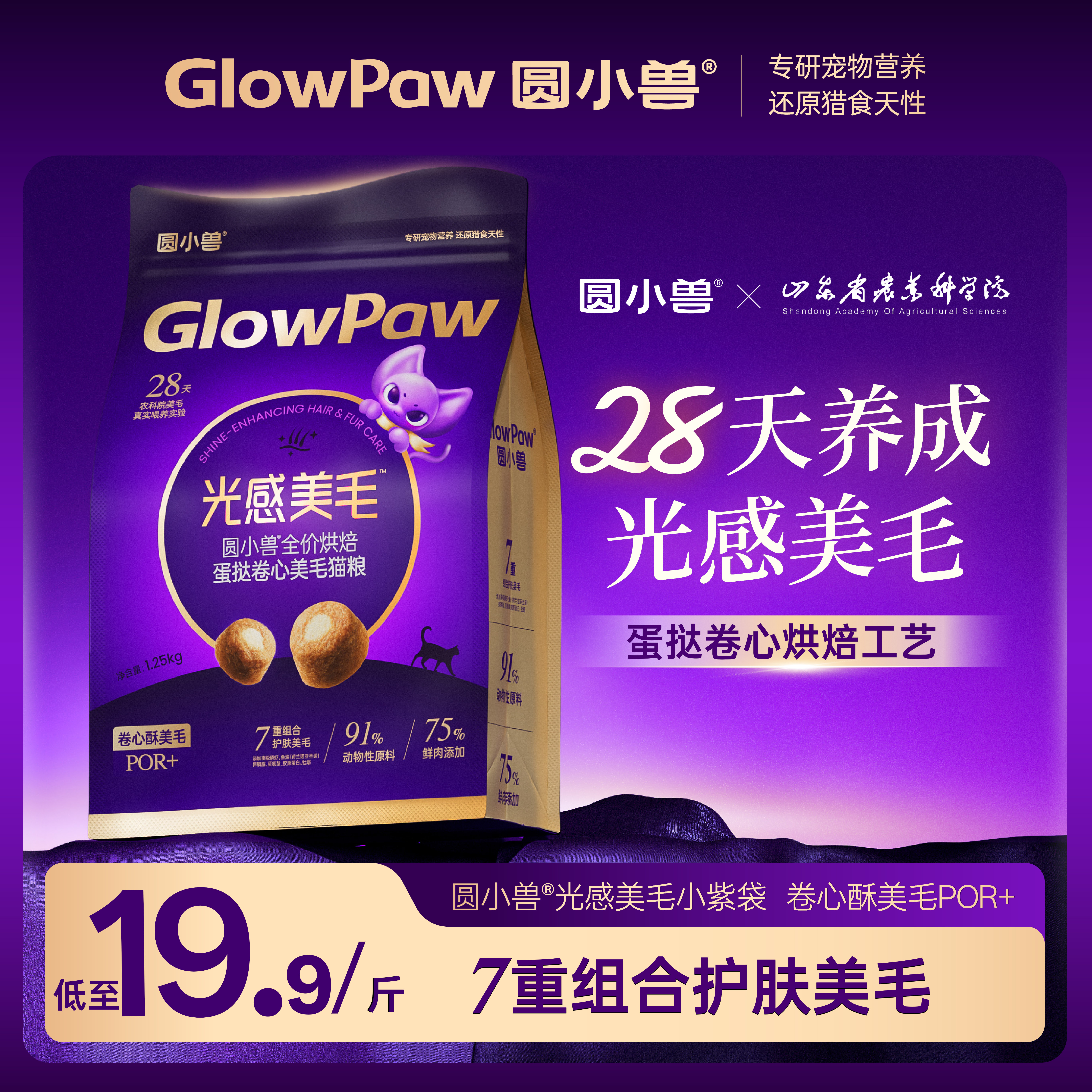 圆小兽全阶段烘焙美毛平价猫粮