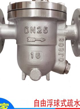 CS41H-16C/25C法兰蒸汽自由浮球式疏水阀DN20 25 32 40 50 65 1