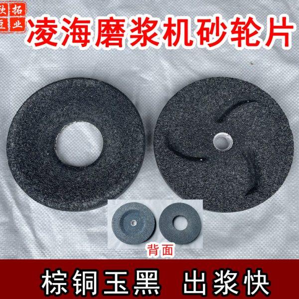 凌海150型180型磨浆机砂轮片130型豆浆机磨盘磨石配件免校平,清洗/食品/商业设备,磨浆机,淘宝优惠券,粉丝福利购,淘宝优惠卷