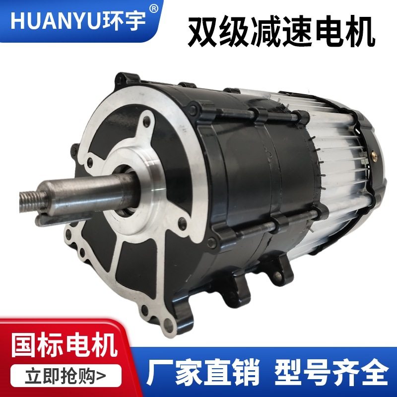 两级/一级/双极减速电机履带车24v48v直流无刷差速低速中置电机