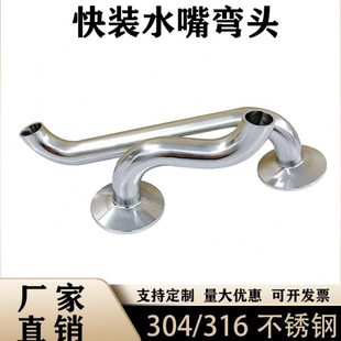 304/316L不锈钢快装S水嘴弯头卡盘弯管卡箍卫生级S型焊接皮管卡扣