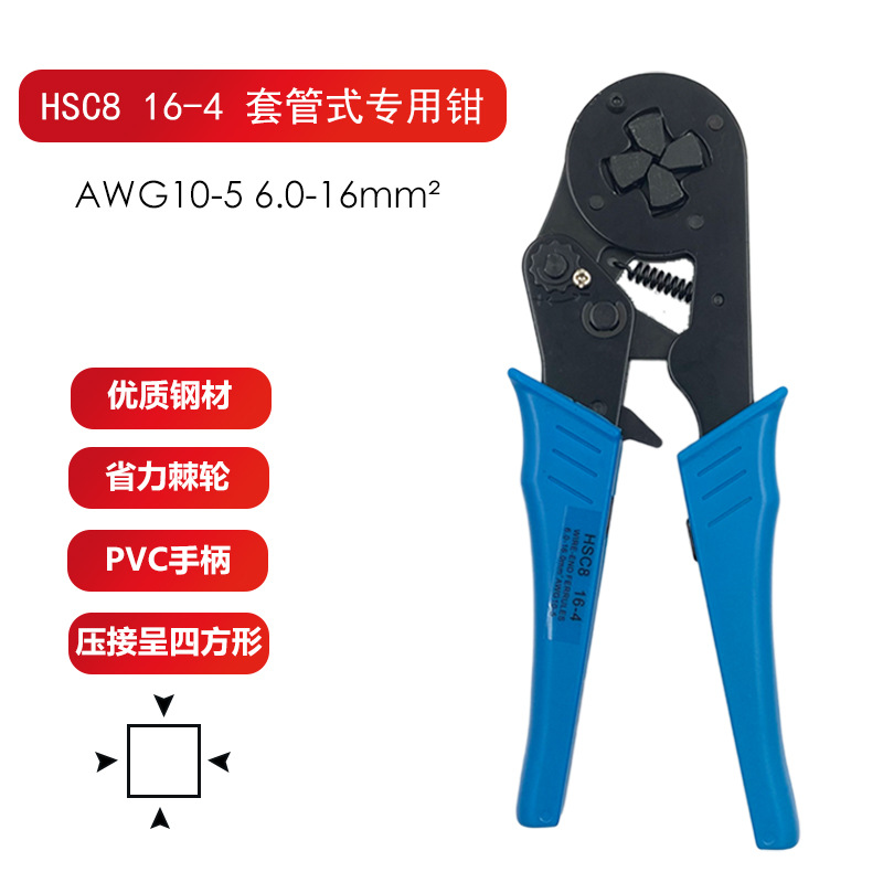 HSC8 16-4 VE大平方管型端子压线钳 针形冷压接线端子棘轮压接钳