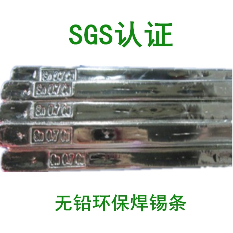 无铅焊锡条PCB插件浸焊波峰焊993焊锡条Sn99.3Cu0.7高温锡条0.7铜