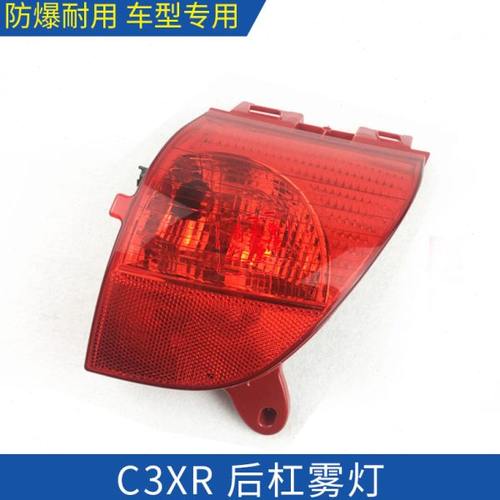 标致2008 308CC 雪铁龙C3XR 后杠雾灯 后雾灯 后刹车灯 刹车尾灯