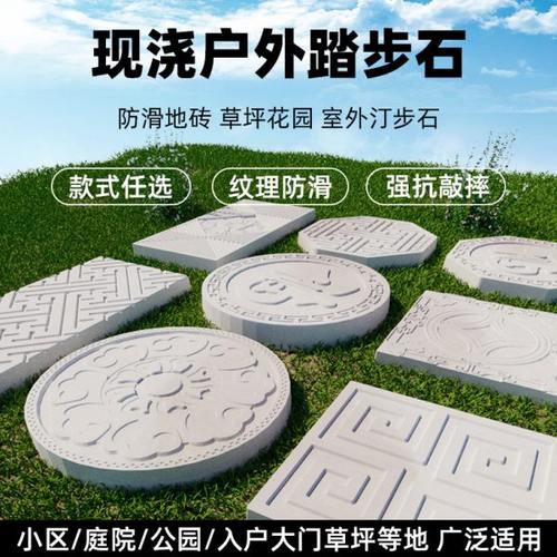 庭院地砖模具公园踏步石花园林草坪汀步石模型水泥仿古院子垫脚石