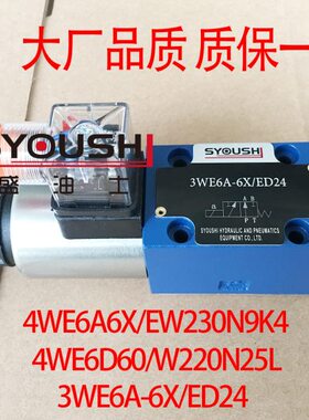 电磁阀4WE6A6X/EW230N9K4,4WE6D60/W220N25L,3WE6A-6X/ED24现货
