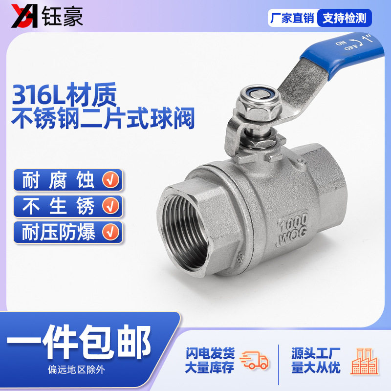 316L不锈钢二片式球阀全通径阀门两片式2PC球阀2分4分6分1寸阀门
