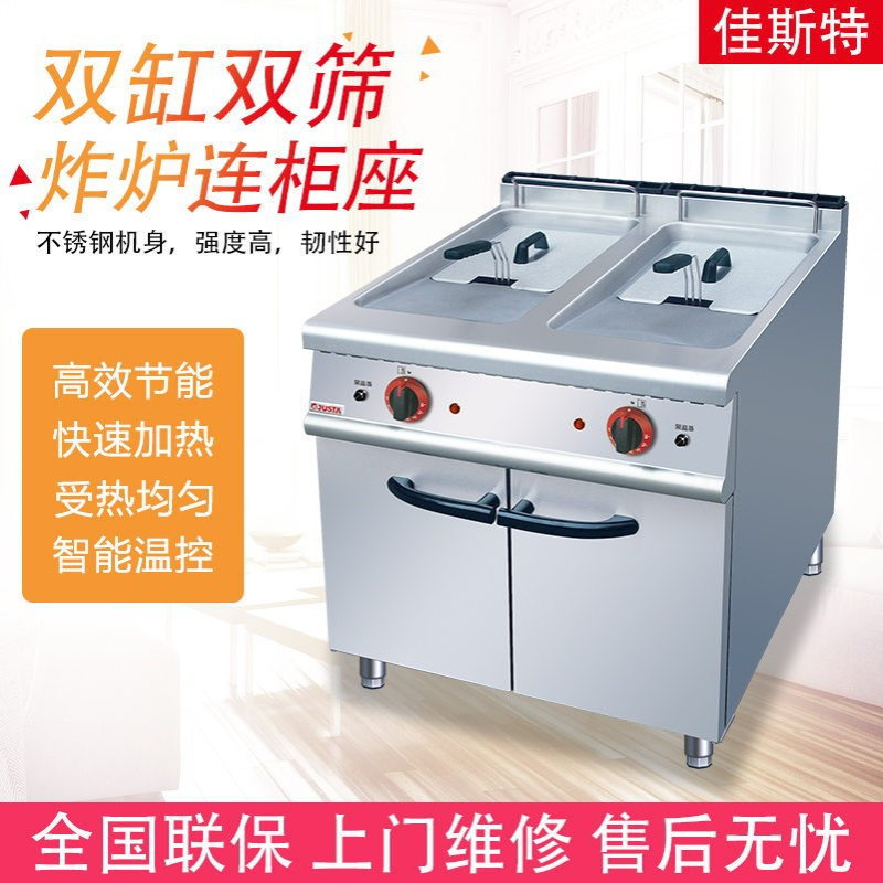 佳斯特双缸双筛立式电炸炉连柜座900组合炉ZH-TC-2炸薯条炸鸡商用