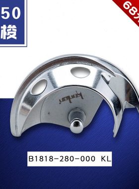 B1818-280-000 KL  套结机 打枣机 打结机 摆梭 缝纫机配件