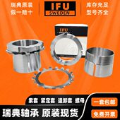 锁套 H218 紧定套H215 瑞典IFU H216 H217 H219 退卸套