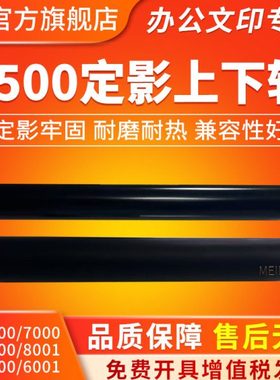 适用理光MP7500 8000 7001 7503 7502 8001 6502 7502 6001定影上