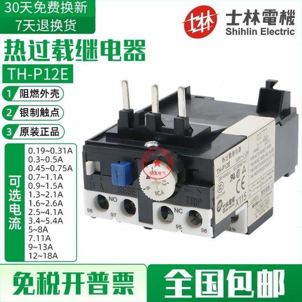 士林热过载继电器 TH-P12E P20E热保护 7-11A 5-8A 9-13A 60ETA
