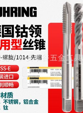 德国进口钴领4589螺旋丝锥M23568M20 1014铝铜不锈钢机用先端丝攻